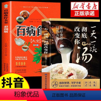 [正版]全2册 一天一碗汤彻底改变你 食疗食养以汤为先 老火靓汤书 中药煲汤养生食谱书 家庭常见病食疗大全体质调理中医