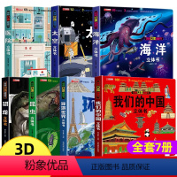 揭秘立体翻翻书7本套 [正版]精装大开本揭秘立体翻翻书我们的中国3D立体书趣味科普立体书儿童3D绘本6-8-12岁中国地