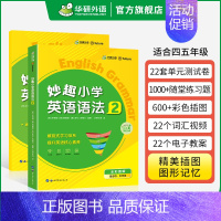 英语语法2 适用四五年级 小学四年级 [正版] 5年级 妙趣小学英语五年级听力1000题专项训练书籍全国适用 积累词汇句