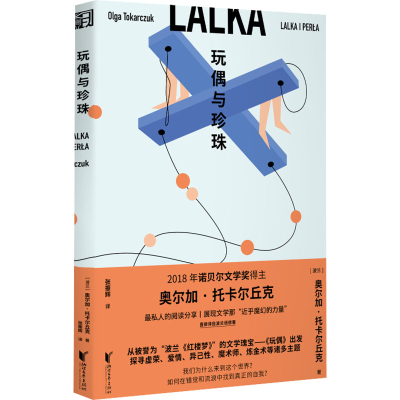 醉染图书玩偶与珍珠9787533964597