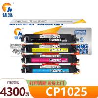 途泓 硒鼓 CP1025 套