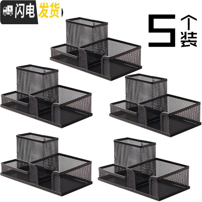 三维工匠创意笔筒多功能大号黑色网状金属镂空名片收纳盒时尚办公用品桌面整理文具笔座男女生用简约笔桶 [5个装]3格笔筒