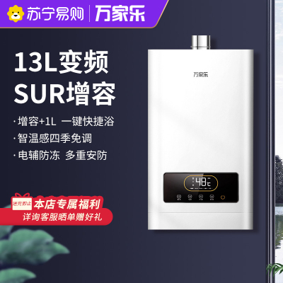 万家乐 JSQ26-13RP3燃气热水器SUR增容天然气变频恒温电辅防冻家用热水器 [13升天然气]