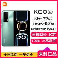 [全国联保]小米Redmi K60E 12GB+512GB 幽芒 天玑8200性能芯 67W快充 双扬声器 支持NFC 5500毫安大电池 时尚游戏拍照智能手机 K60