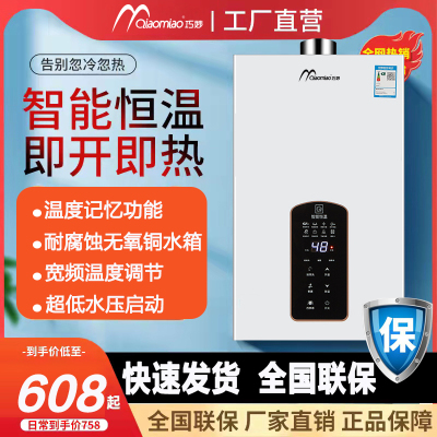 巧妙(QIAOMIAO燃气热水器家用天然气液化煤气电12/14/16升L恒温款即热式强排式-13升恒温天然气(上门安装)