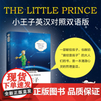 正版|小王子英汉对照注释版 耿小辉等译 中英文对照小说 彩色插图版双语读物原版读物名著书经典文学童话阅读书籍