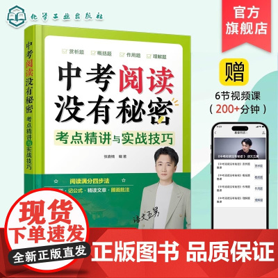 五舅新作 中考阅读没有秘密考点精讲与实战技巧 中考阅读满分秘籍 中考语文阅读理解本质 初中语文阅读理解四大经典题型 语文
