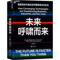 醉染图书未来呼啸而来9787559646880