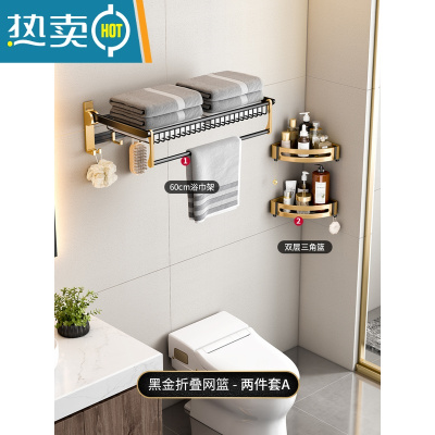 敬平浴巾架浴室置物架毛巾架免打孔卫生间壁挂轻奢风毛巾杆厕所收纳架 黑金两件套A