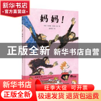 正版 妈妈(精) (比)马里奥·拉莫著·绘 广西师范大学出版社 978755