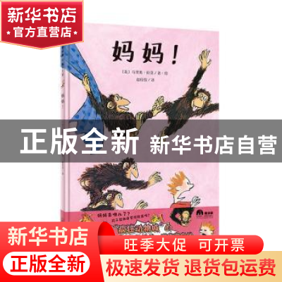 正版 妈妈(精) (比)马里奥·拉莫著·绘 广西师范大学出版社 978755