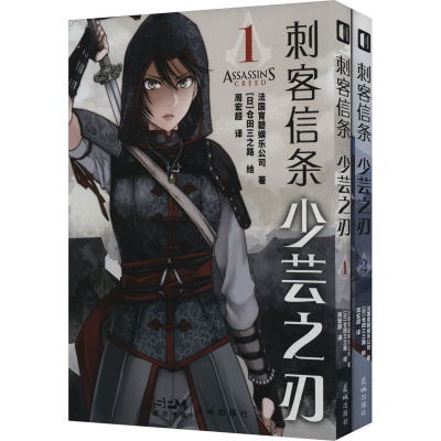 刺客信条:少芸之刃