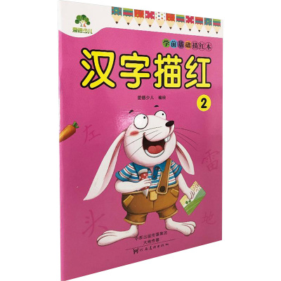 [粉象优品]学前描红本5册幼儿园儿童全套写字本汉字笔顺数字描红学前3-6岁初学者练字入门小学一年级写字本爱德少儿低龄幼