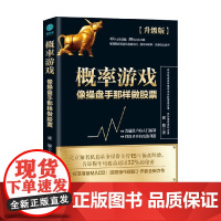 概率游戏 凌波 著 金融与投资