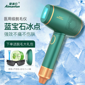 Aimanfun蓝宝石冰感脱毛仪私处腋下女士男通用激光脱毛仪器腿毛唇毛冰点脱毛器全身无痛剃毛器光子家用美容院脱毛机