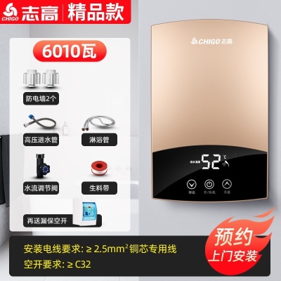 志高(CHIGO)即热式电热水器小型家用快速加淋浴洗澡机卫生间壁挂变频恒温_六千瓦新款金空开套