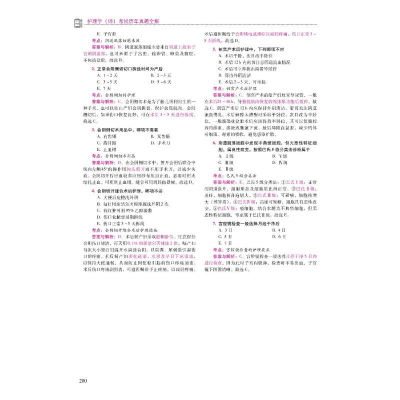 [M]护理学(师)考试历年真题全解(第4版) 2023-9787521434118