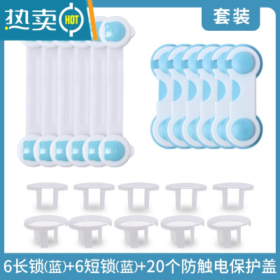 显彩防儿童抽屉安全童锁柜门锁冰箱门卡扣防开柜子扣小孩扣锁宝宝锁扣 蓝色组合锁[6+6只装 送插座盖10只]房门安全扣