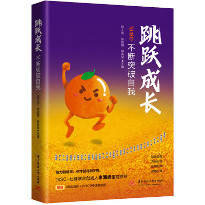 醉染图书跳跃成长 不断突破自我9787568085113