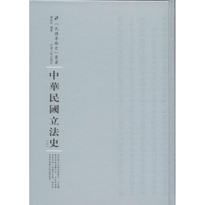 醉染图书中华民国史9787215100886