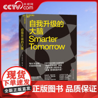 [央视网]自我升级的大脑 奥运冠/军 蕞强大脑记忆力大师商业巨擘和知名科学家都在使用的大脑升级法 让你在压力下控制情绪