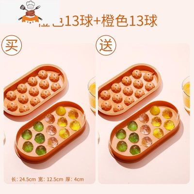 制冰球器冻冰块冰盒模具创意球形冰格商用食品级冰箱冻物储存盒 敬平 (买橙色送橙色)13格多边形球