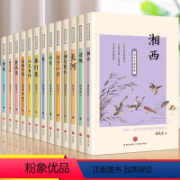 沈从文著作集全13册 [正版]全13册沈从文著作集 沈从文 边城湘行散记长河沈从文自传全集初高中生课外阅读经典文学随笔散