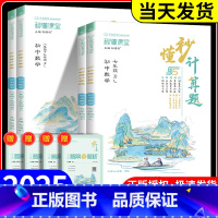 秒懂计算题 七年级 北师版 初中通用 [正版]2025秋版数学秒懂计算题七年级上下册全一册强化训练人教版初中专项专题训练