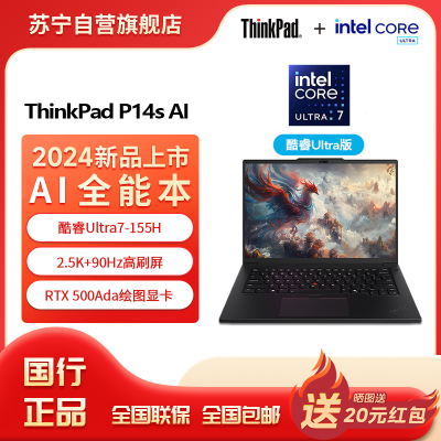 ThinkPad P14s 14.5英寸高性能AI PC轻薄设计师办公本英特尔酷睿Ultra7-155H 32G 1T RTX 500Ada 2.5K 90Hz