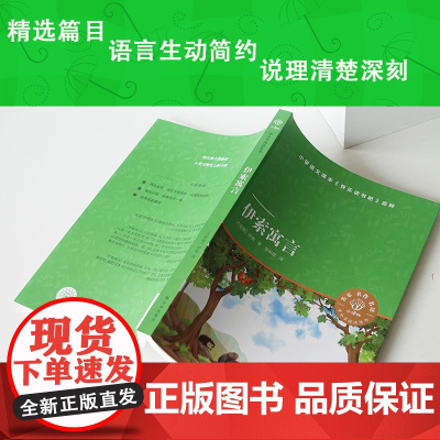 伊索寓言 课外书阅读书籍正版中小学生儿童故事书小学版