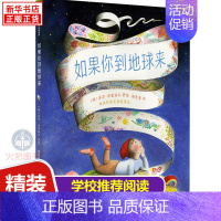 [正版]如果你到地球来 精装 国外获奖经典绘本自然认知人文世界观 好灯塔作者3-6周岁儿童卡通动漫绘本图画故事书亲子睡前
