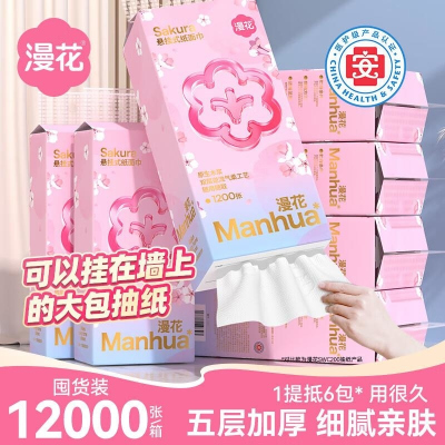 漫花悬挂式抽纸卫生纸家用实惠装10提纸巾纸抽整箱餐巾纸大包擦手