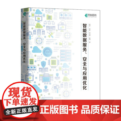 智能数据服务*与应用优化 智能数据书籍数据空间技术教程产品优化设计数据*大数据书籍