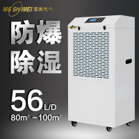 湿美防爆除湿机适用:80-100㎡ 大功率抽湿机工业除湿器 BCF-956B