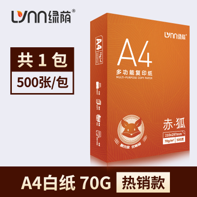 [补贴10%][赤狐系列]A4-单包70g/500张 a4打印纸70g加厚80g复印资料办公用纸白纸草稿纸绘画纸