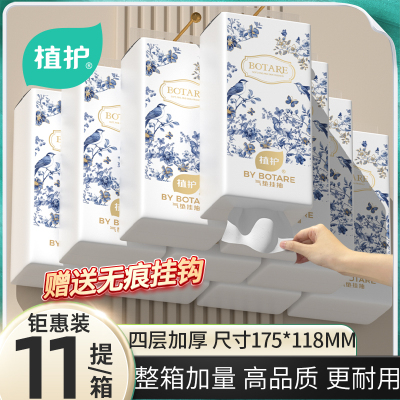 植护大包悬挂式抽纸整箱批家用实惠装餐巾面巾纸擦手厕纸卫生纸巾