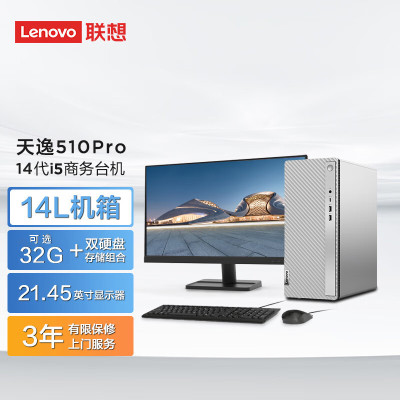 联想(Lenovo) 天逸510Pro 台式电脑整机(酷睿 i5-14400 16G 2T+512G SSD WIFI Win11 键鼠)21.45英寸 商务办公家用娱乐