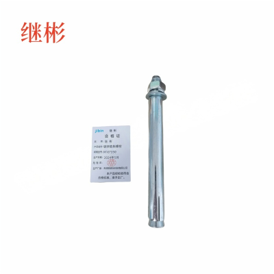 JIBIN/继彬 GB22795-表5 膨胀螺栓 碳钢 镀白锌 M16×350 个