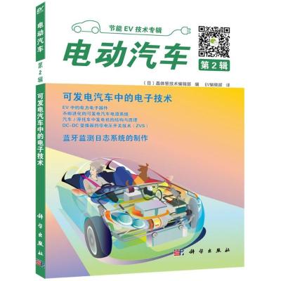 电动汽车(第2辑)