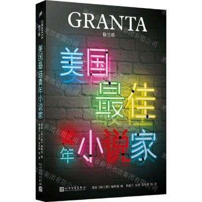 [N]格兰塔(美国最佳青年小说家)-9787020182343