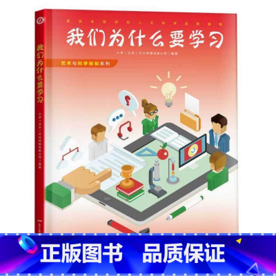 我们为什么要学习 [正版]发现天才皮肤的秘密生命中不能承受之温暖我们为什么要学习艺术与科学探知系列12册精装绘本系列的创