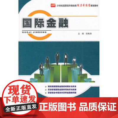 国际金融
