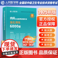 2026年内科主治医师中级资格考试强化训练6000题练习题历年真题库2025教材神经消化心血管呼吸内分泌学血液病学传染病