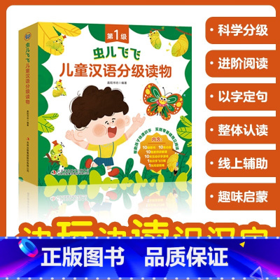 虫儿飞飞儿童汉语分级读物全10册 [正版]虫儿飞飞儿童汉语分级读物全10册我爱动物园小鸡的一天云娃娃