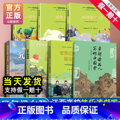[三年级上]必读+选读7本 [正版]赣州版快乐读书吧三年级上册江西高校出版社格林安徒生童话稻草人世界魔法记忆课堂古诗词大