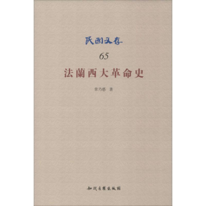 音像法兰西大史常乃悳