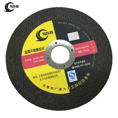 有成鑫 金属不锈钢切片砂轮切割片薄片砂轮 125*1.2*22mm 片