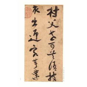 中国碑帖名品 陆游自书试卷