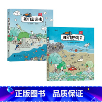 [正版]赠海报+贴纸 我们赶海去2册套装 博物君无穷小亮力荐 海洋生物博物环境保护红树林滨海湿地科普漫画