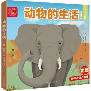 醉染图书动物的生活 第2辑(全3册)9787525